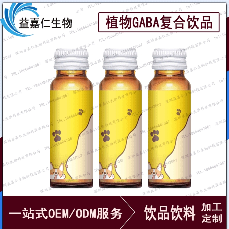 植物GABA復(fù)合飲品OEM貼牌定制，氨基丁酸飲料代工