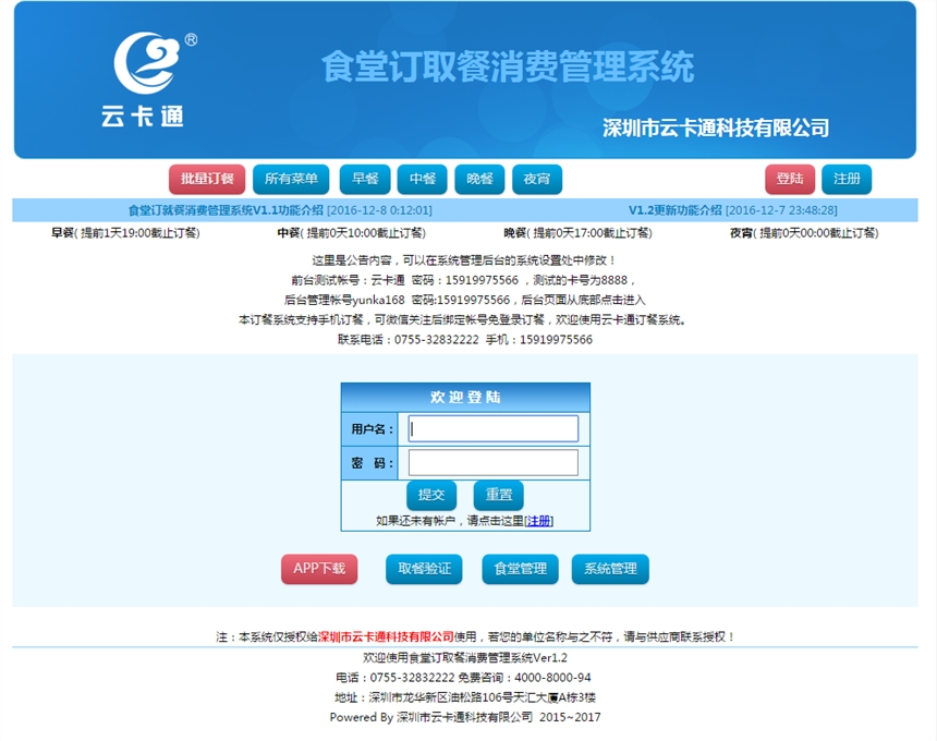 2019云卡通微信訂餐管理系統(tǒng)