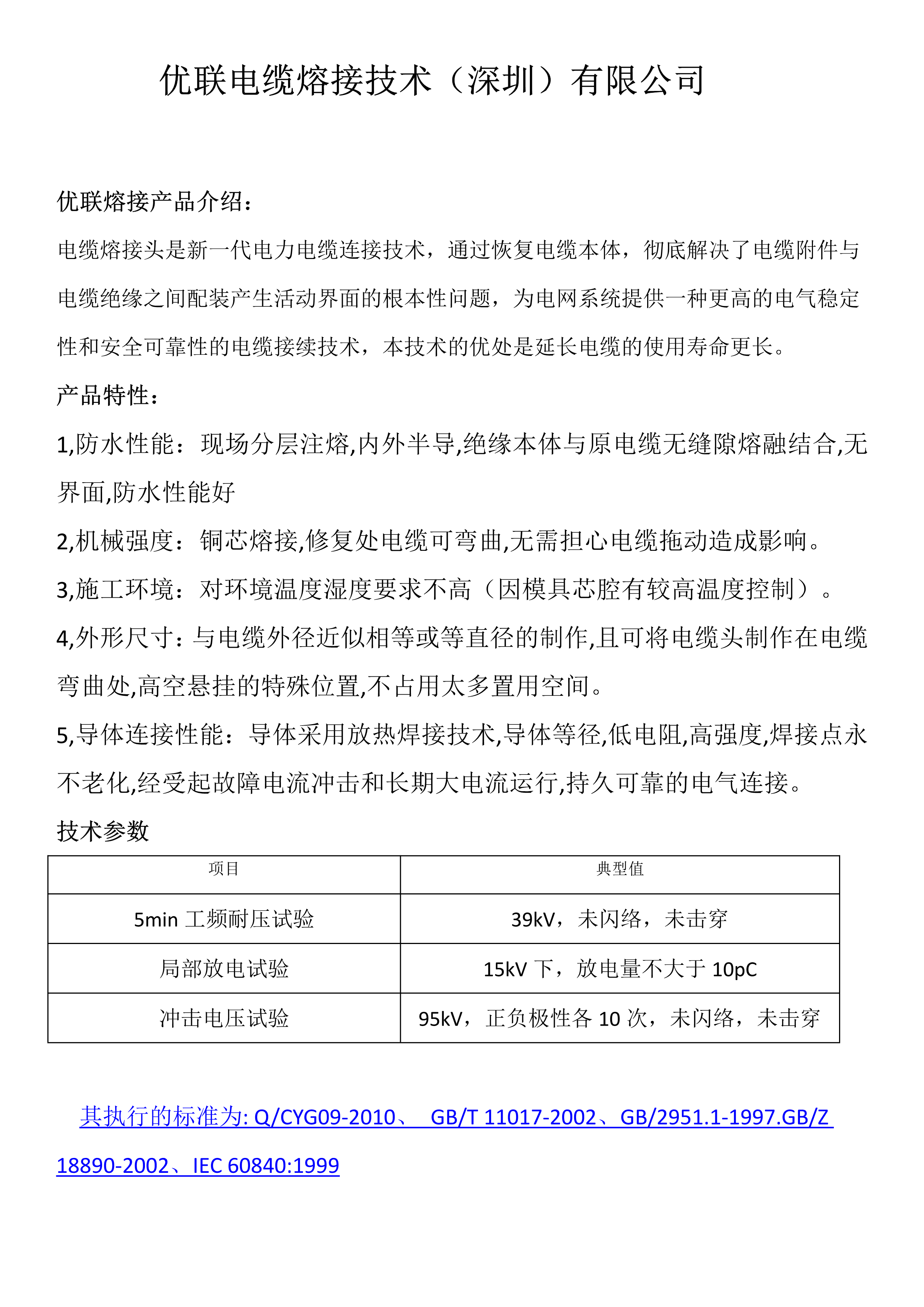 電纜熔接頭 高壓電纜熔接 本體修復技術設備 分層注熔 防水防爆