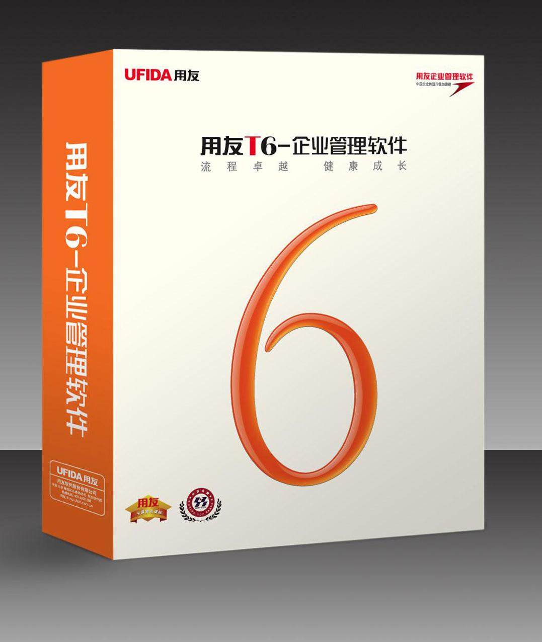 蘇州用友軟件T6，用友企業管理軟件T6最新版本ERP