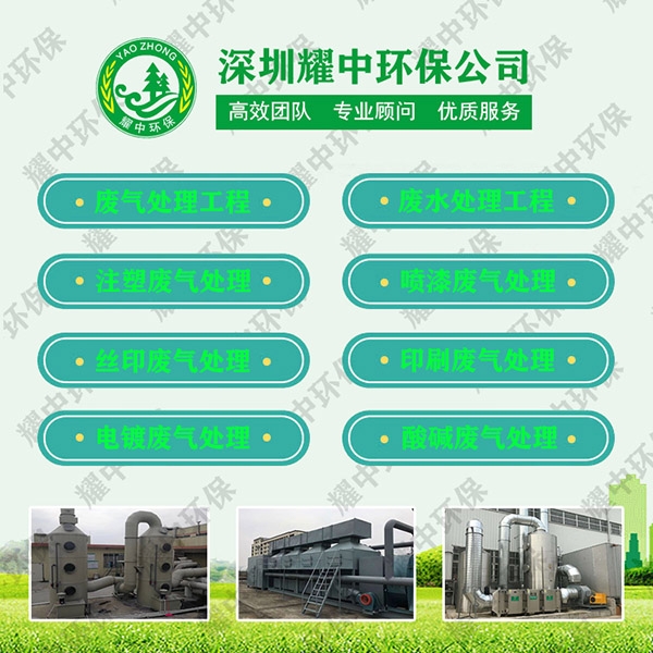 深圳坪山工業(yè)有機(jī)廢氣處理公司,龍華電子玩具廠廢氣處理公司