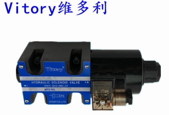 SWH-G02-C2 C4/C6 B2-DC24V AC220VVitory臺(tái)灣維多利液壓電磁閥