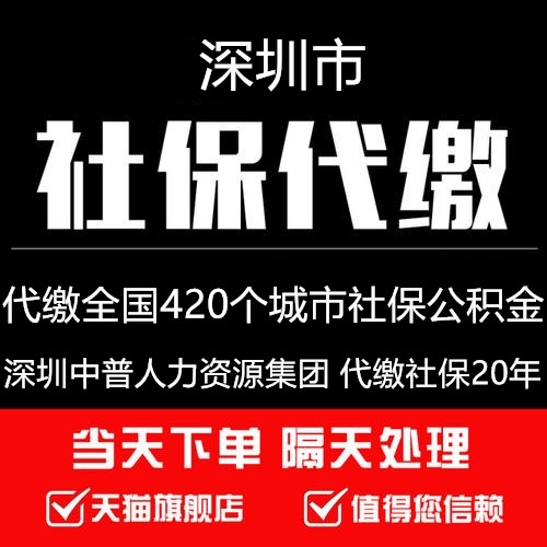 可代缴全国400多个城市的社保公积金，服务费市场最低