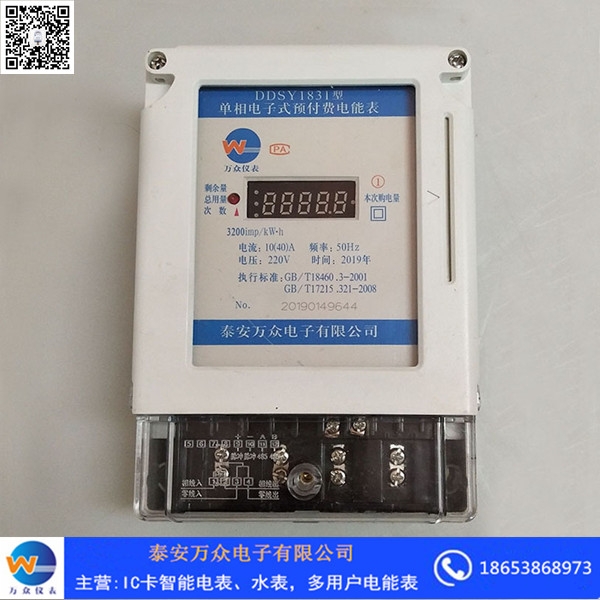 生產預付費電能表 IC卡智能單相電表