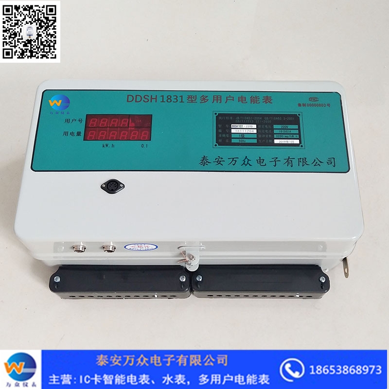 DDSH型 多用戶電表 學(xué)校商場(chǎng)通電能表