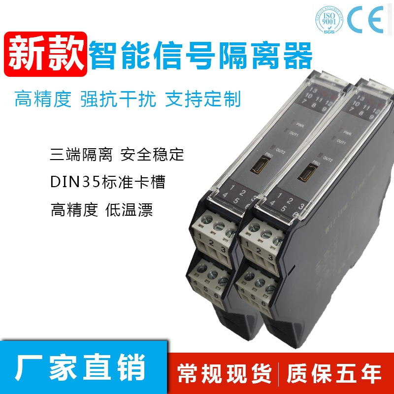 TRPD-GS111D雙回路二進二出信號隔離配電器0-10V 4-20MA變送器