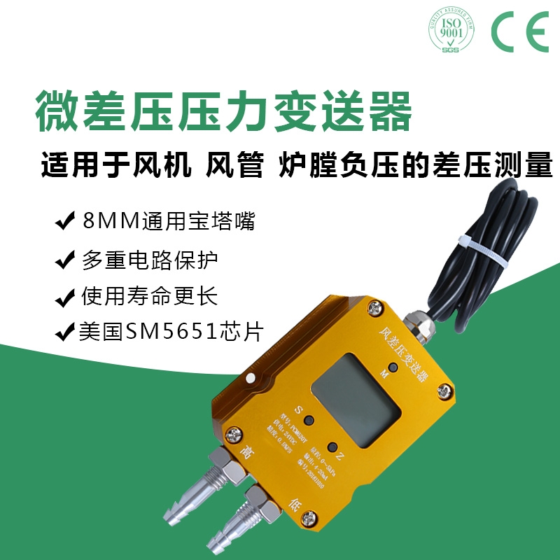 PCM620Y數(shù)顯風壓變送器微差壓傳感器負壓風機風管爐膛微壓差RS485