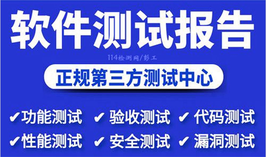 醫療裝備軟件產品性能功能兼容性測試服務