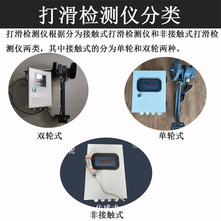 DH-S皮帶打滑檢測(cè)儀  輸送帶防打滑裝置