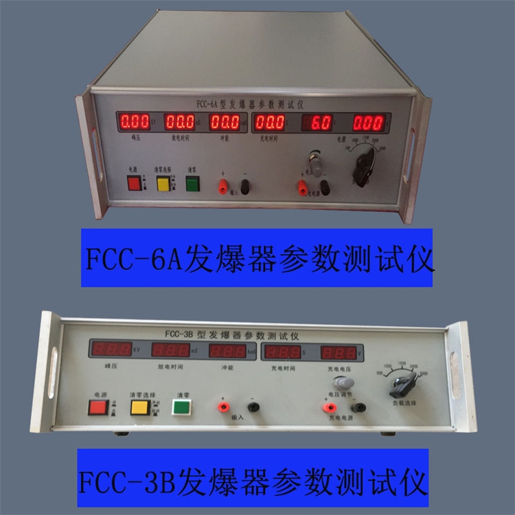 FCC-3B参数测试仪 FCC-6A功能检测仪