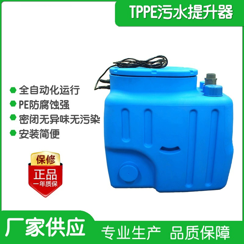 PE污水提升器 智能全自動(dòng)別墅地下室衛(wèi)生間廚房家用污水提升器