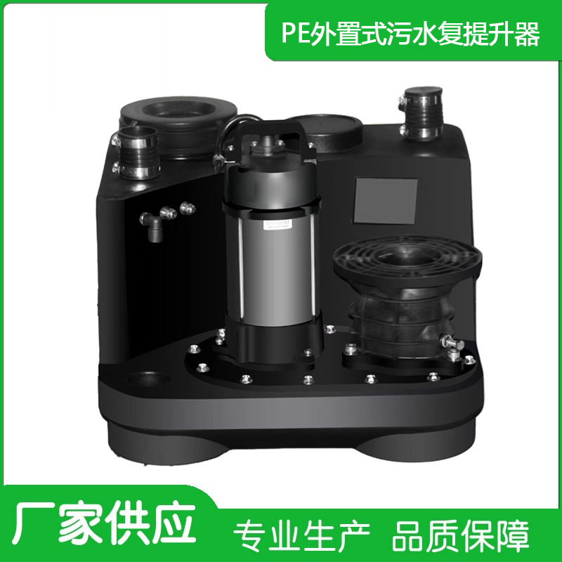 PE污水升器 外置式污水提升裝置 別墅提升器
