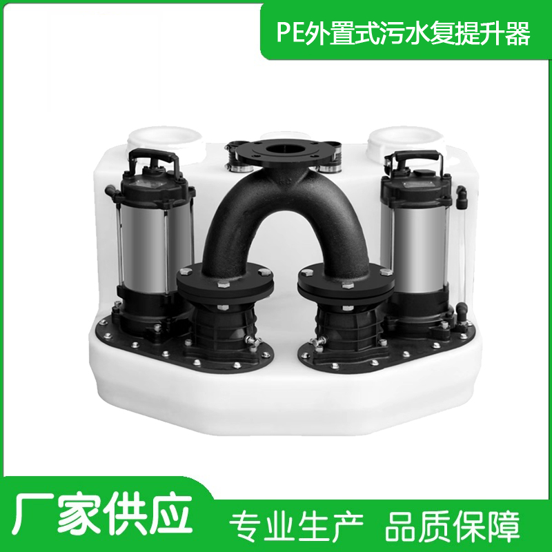 PE污水升器 外置式污水提升裝置 