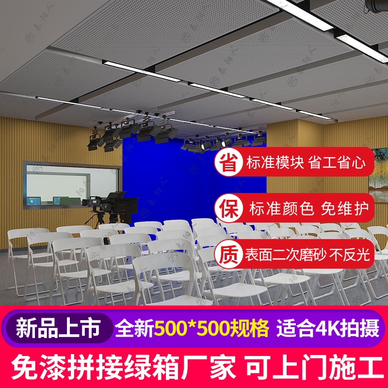 公安系统演播室搭建报价 免漆模块化拼接绿箱 访谈直播影棚装修 整体设计施工