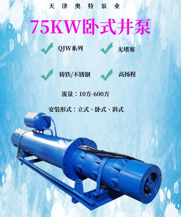 QJW卧式潜水泵适用于水池取水 津奥特