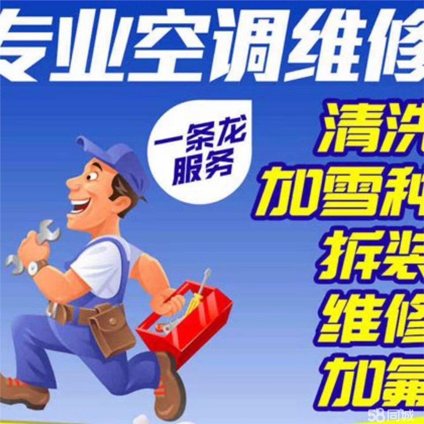 北辰区空调维修不制冷 空调加氟 清洗空调