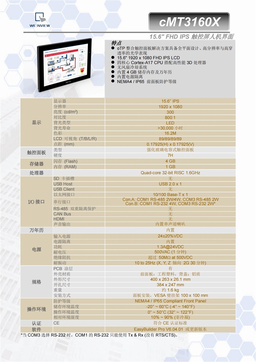威綸通觸摸屏 CMT系列人機(jī)界面 CMT3160X 15.6寸觸摸屏 威綸通代理