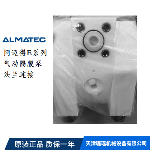 ALMATEC阿玛泰克 法兰连接隔膜泵 PTFE材质耐腐蚀输送泵E15TTT-F4