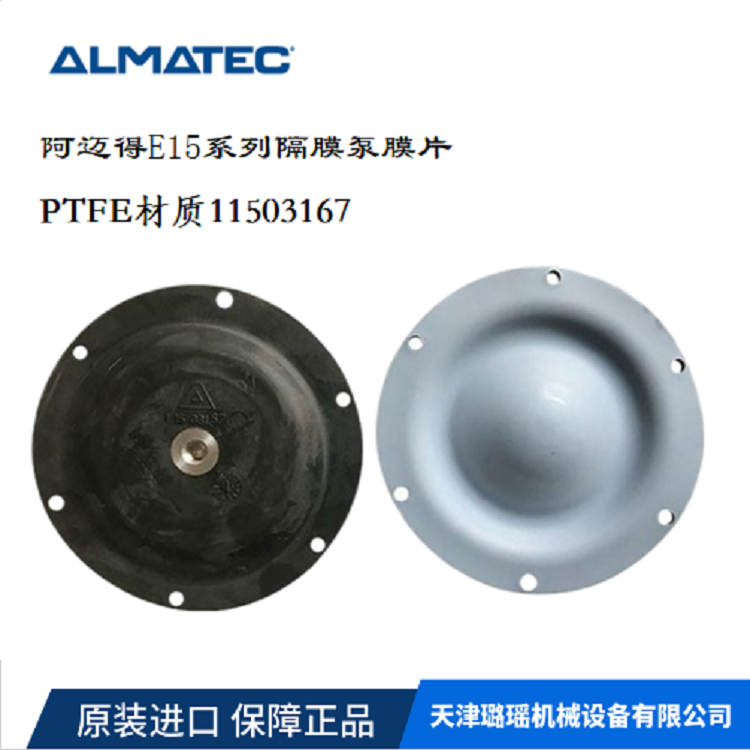 ALMATEC阿迈得E15系列隔膜泵备件 PTFE材质膜片11503167