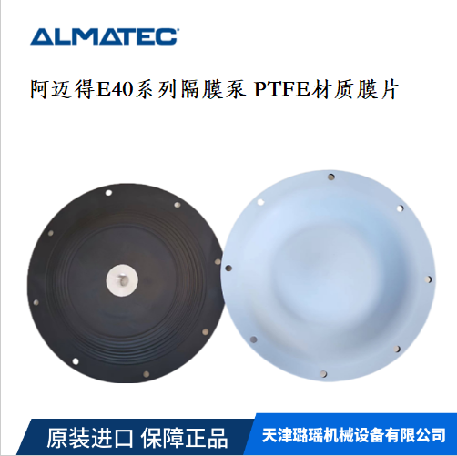 ALMATEC气动隔膜泵备件 E40TTT隔膜泵膜片14003167