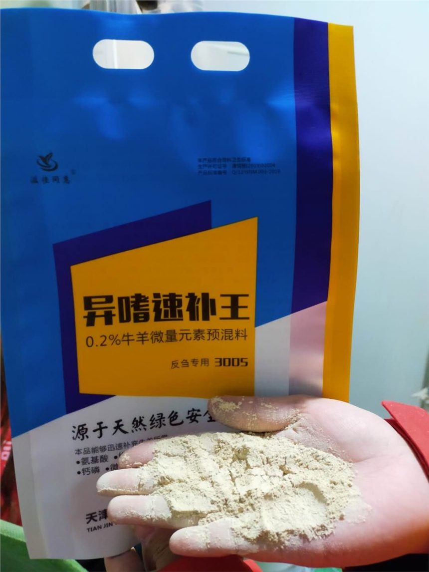 異嗜速補王牛羊吃土咬毛吃塑料長期玩舌頭