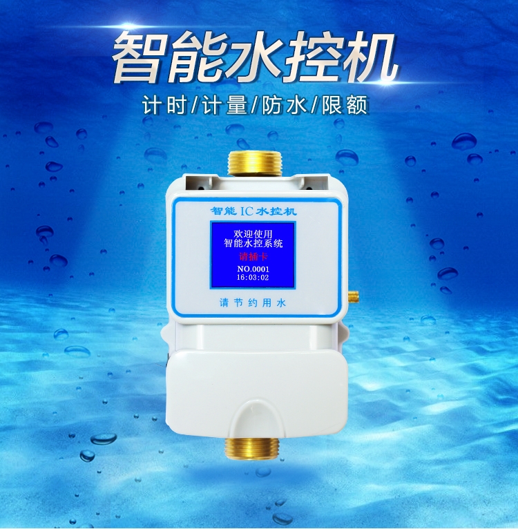 通卡TK-3001S 校园计量计时一体机 水龙头控水器 澡堂出租房学校水控机