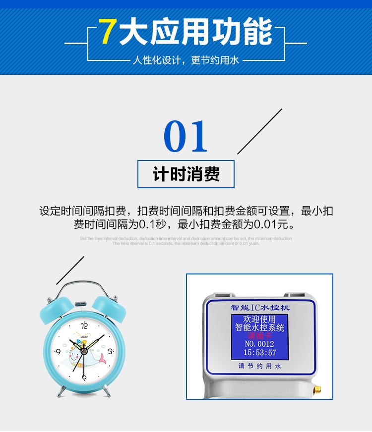 通卡科技 共享經(jīng)濟 校園一卡通水控機