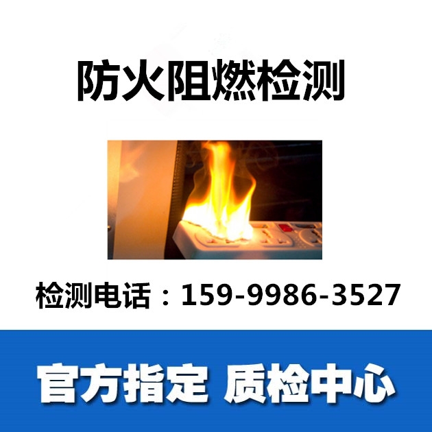 東莞檢測(cè)中心,供應(yīng)床墊床上用品阻燃測(cè)試