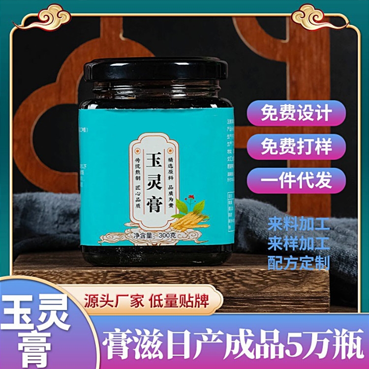 玉靈膏貼牌合作廠家 龍眼肉西洋參玉靈膏OEM代加工