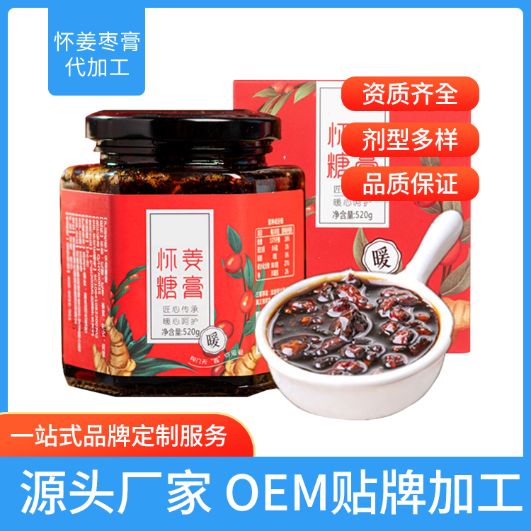 懷姜棗膏貼牌代加工 膏滋膏方源頭生產廠家 懷姜棗膏OEM定制