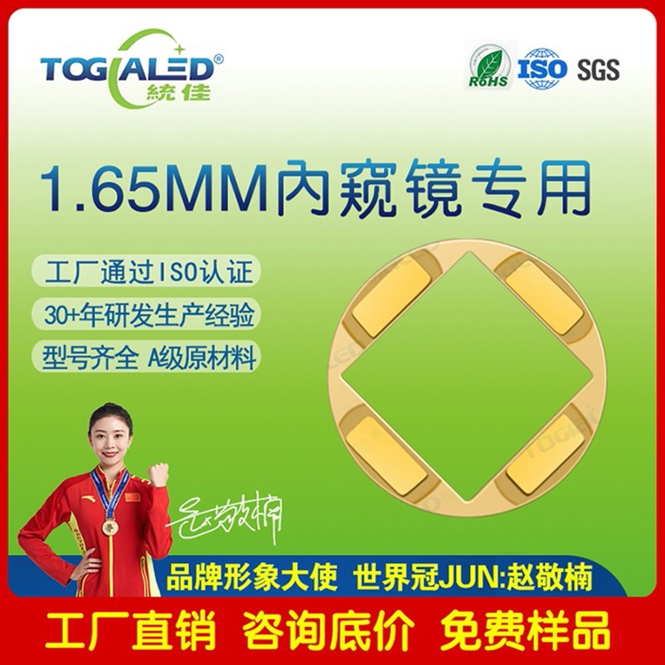  LED灯珠1.65MM内窥镜医疗专用灯珠.医疗器械专用内窥镜灯珠.小尺寸