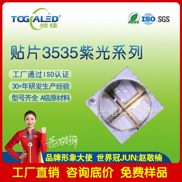  3535贴片式led灯珠5W紫光UV波长360-405nm大功率带球头紫光LED灯珠