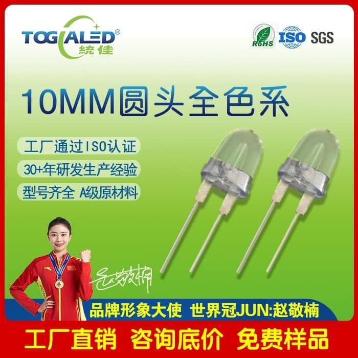  led灯珠10mm圆头直插LED灯珠_F10圆头LED灯珠_插件10mm圆头灯