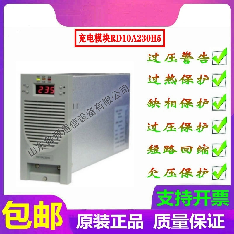 仝工 廠家銷售RD10A230H5電力智能高頻開(kāi)關(guān)直流電源充電模塊整流模塊議