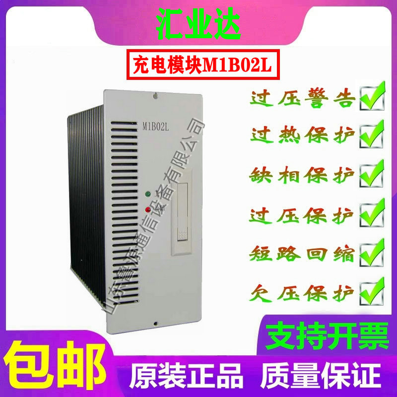 仝工 匯業(yè)達壁掛充電模塊M1B02L M1B02L-2 M1A04L整流模塊直流屏