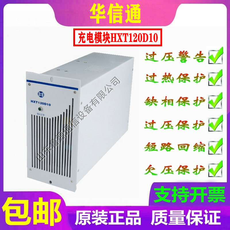 仝工 華信通HXT120D10 HXT240D05充電模塊 電力高頻開關(guān)電源現(xiàn)貨