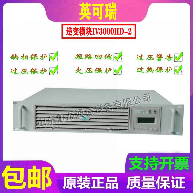 仝工  英可瑞IV3000HD-2 逆变模块全新原装