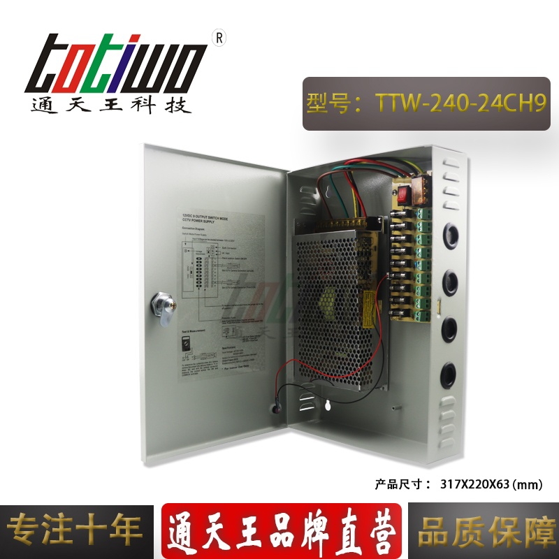 24V240W10A九路輸出CCTV電源安防監(jiān)控電源箱集中供電攝像頭監(jiān)控器