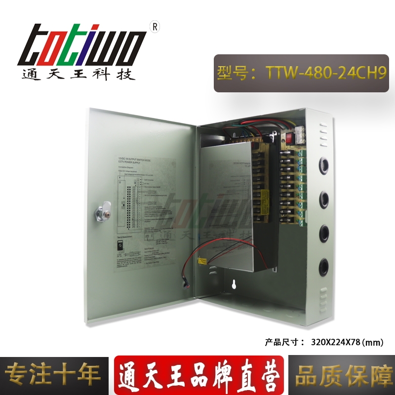 DC24V20A480W9路輸出機(jī)箱監(jiān)控?cái)z像機(jī)顯示屏亮化工程防雨電源