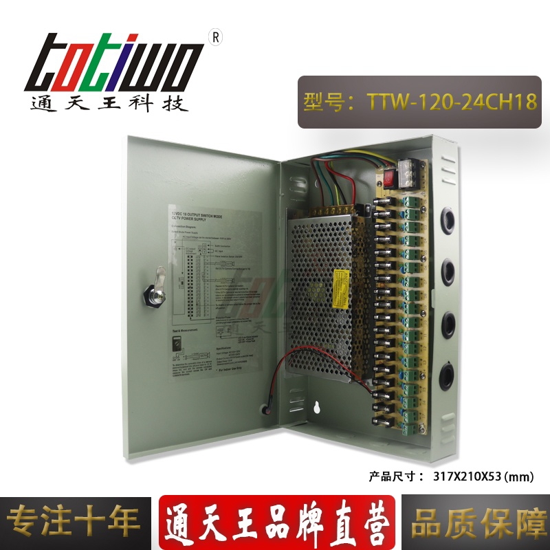 DC24V5A120W18路輸出機(jī)箱安防監(jiān)控亮化照明集中供電防雨電源