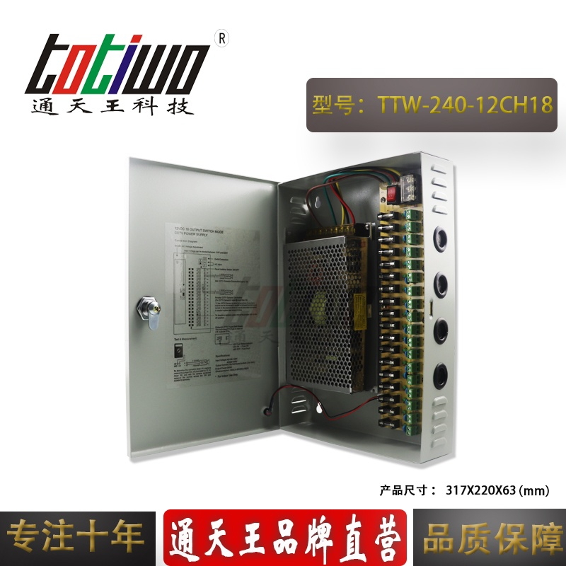 DC12V20A240W18路集中供電安防監(jiān)控機(jī)箱LED電子顯示屏電源