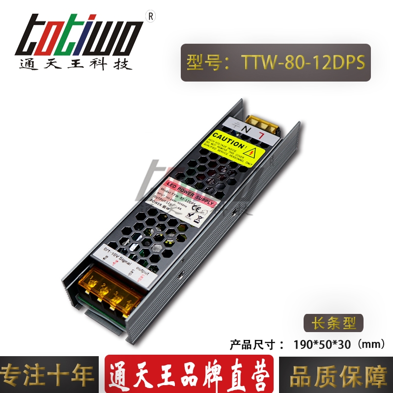 LED可控硅调光开关电源0/1-10V恒压12V80W6.67A灯条灯带调光