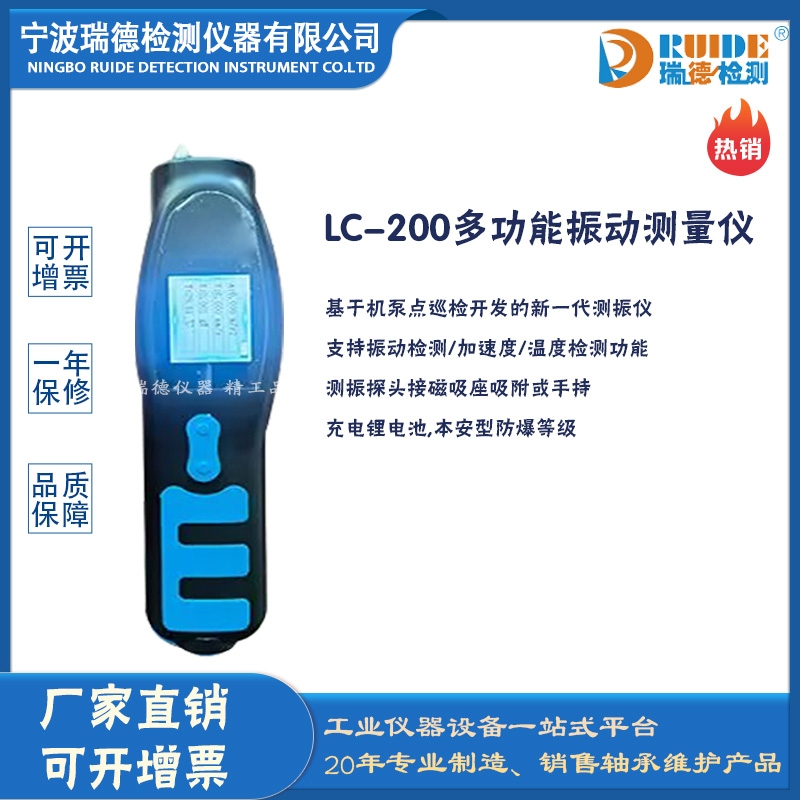 瑞德牌 LC200手持式多功能支持藍牙測振儀