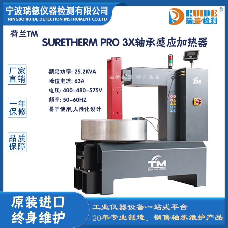 瑞德供應(yīng)荷蘭TM SURETHERM PRO 3X帶搖臂式軸承感應(yīng)加熱器