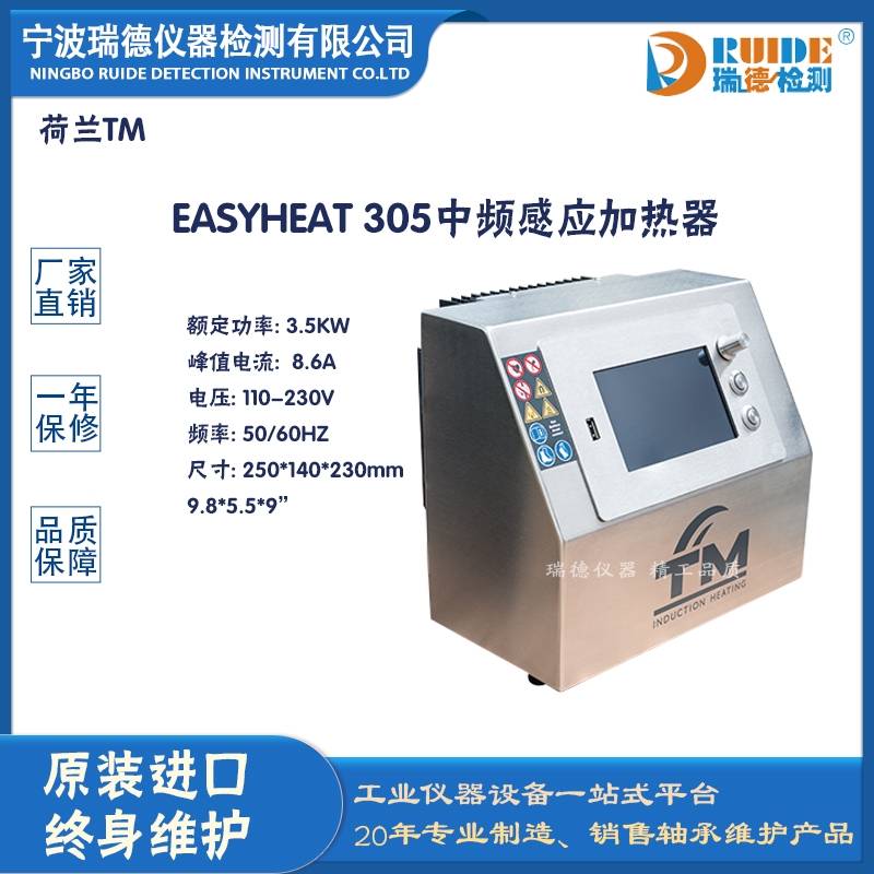 瑞德供應(yīng)荷蘭TM EASYHEAT 305高性能中頻感應(yīng)加熱器