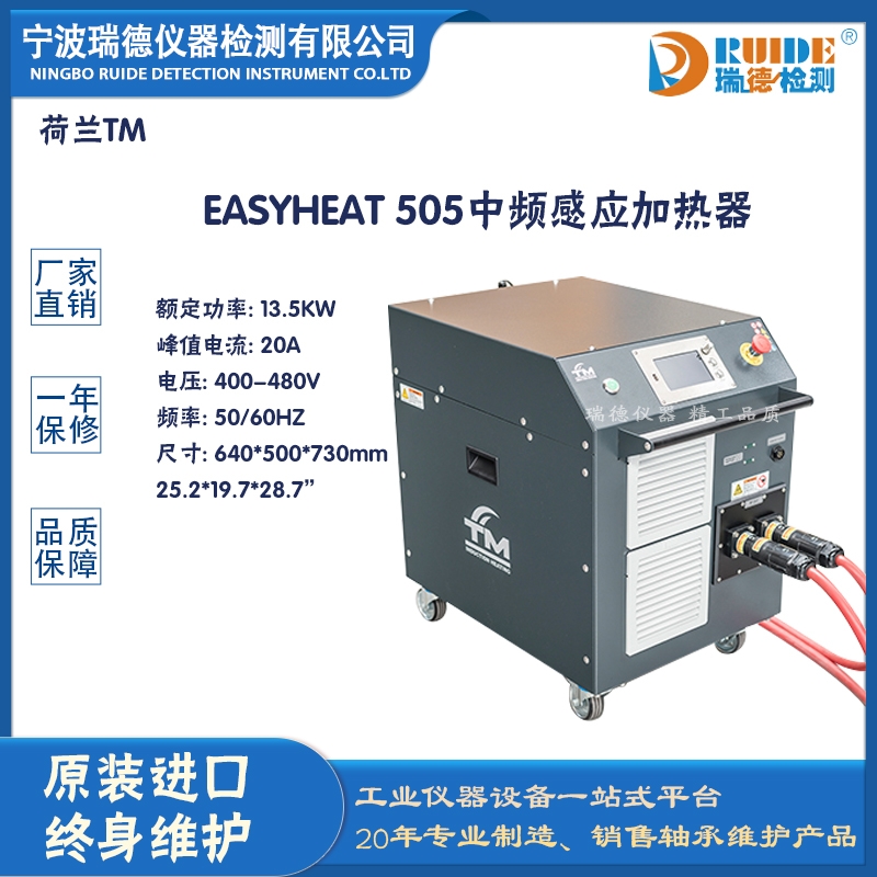 瑞德供應(yīng)荷蘭TM EASYHEAT 505帶滾輪中頻感應(yīng)加熱器