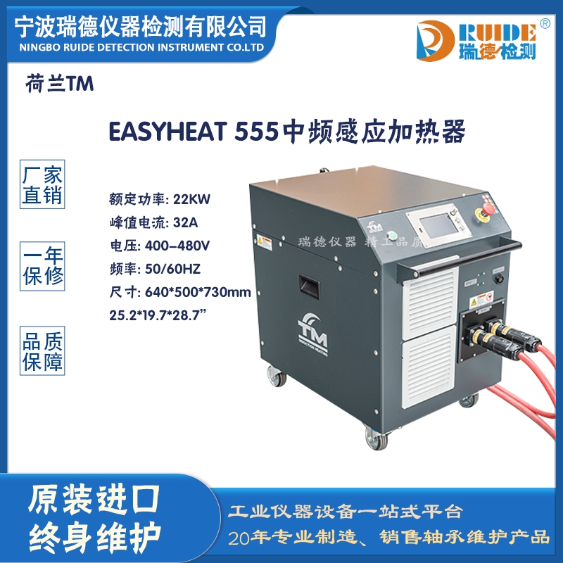 瑞德供應(yīng)TM EASYHEAT 555帶輪多功能低功耗中頻感應(yīng)加熱器