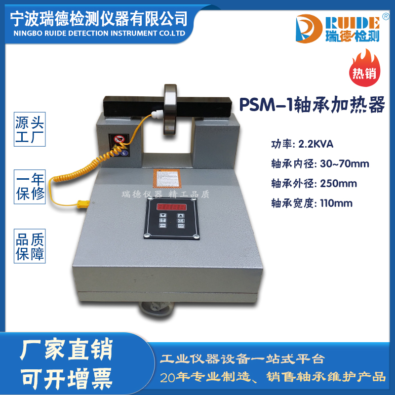 瑞德PSM-1滾輪移動式軸承加熱器