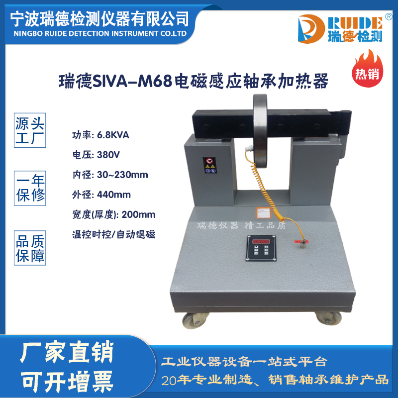 瑞德SIVA-M68滾輪數(shù)顯型軸承加熱器