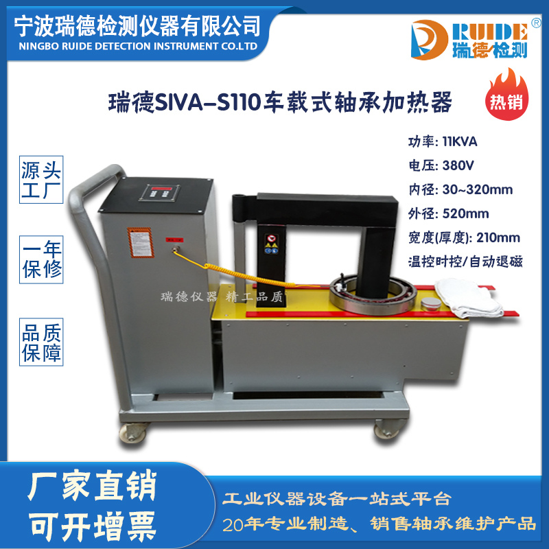 瑞德SIVA-S110手推車式數(shù)顯軸承加熱器